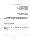 Научная статья на тему 'Академическая мобильность в вузе'