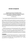 Научная статья на тему 'Академическая наука в республике Коми: от постановки проблем сохранения природных ресурсов к реализации инициативных проектов'