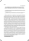 Научная статья на тему 'Академическая политическая наука Урала: обзор ключевых результатов за четверть века'