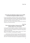 Научная статья на тему 'Академическая живопись периода Сун (X-XIII) и китайская народная картина няньхуа'