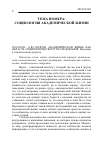 Научная статья на тему 'Академическая жизнь как область социологического исследования: введение к тематическому разделу'