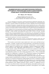 Научная статья на тему 'Академические и наукометрические рейтинги в процессе глобализации науки и образования: социально-политические импликации'