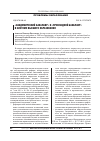 Научная статья на тему '«Академический бакалавр» и «Прикладной бакалавр» в системе высшего образования'