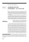 Научная статья на тему 'Академический инбридинг: за и против'