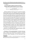 Научная статья на тему 'Академический ландшафт международной организации Франкофонии как «Место знания»'