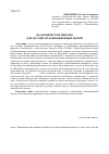 Научная статья на тему 'Академическое письмо для научно-публикационных целей'