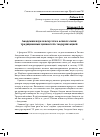 Научная статья на тему 'Академии наук и искусств в аспекте связи традиционных ценностей с модернизацией'