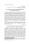 Научная статья на тему 'АКАДЕМИК А. А. ШАХМАТОВ И ЕВРОПЕЙСКАЯ ГУМАНИТАРНАЯ НАУКА'