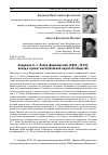 Научная статья на тему 'Академик А. С. Лаппо-Данилевский (1863–1919): вклад в проект интегративной науки об обществе'