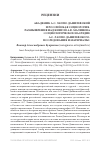 Научная статья на тему 'АКАДЕМИК А.С. ЛАППО-ДАНИЛЕВСКИЙ И РОССИЙСКАЯ СОЦИОЛОГИЯ. РАЗМЫШЛЕНИЯ НАД КНИГОЙ А.В. МАЛИНОВА "СОЦИОЛОГИЧЕСКОЕ НАСЛЕДИЕ А.С. ЛАППО-ДАНИЛЕВСКОГО: ИССЛЕДОВАНИЯ И МАТЕРИАЛЫ"'