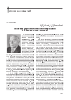 Научная статья на тему 'Академик Александр Александрович Байков (к 140-летию со дня рождения)'