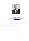 Научная статья на тему 'АКАДЕМИК АНДРЕЙ АЛЕКСЕЕВИЧ ТРОФИМУК (1911-1999)'