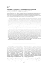 Научная статья на тему 'Академик Г. Г. Матишов и современная Наука в России'