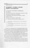 Научная статья на тему 'Академик г. Уалиев - ученый, педагог, организатор'