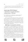 Научная статья на тему 'Академик И. И. Янжул о проблеме государственного социализма в России'