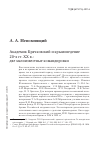 Научная статья на тему 'Академик Крачковский и крымоведение 20-х гг. Хх В. : две малоизвестные командировки'