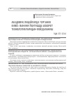 Научная статья на тему 'Академик лицеилдрдд «Органик кимё» фанини ўқитишда ахборот технологияларидан фоидаланиш'