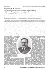 Научная статья на тему 'Академик Н. Н. Гришко - выдающийся украинский ученый-сортовед'