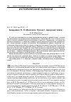 Научная статья на тему 'АКАДЕМИК Н. Н. МОИСЕЕВ. ПРОЕКТ «ЯДЕРНАЯ ЗИМА»'