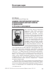 Научная статья на тему 'Академик Николай Иванович андрусов - основоположник морской геологии и океанологии. К 155-летию со дня рождения'