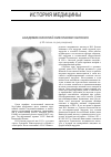 Научная статья на тему 'Академик Николай Николаевич Блохин (к 90-летию со дня рождения)'