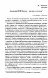 Научная статья на тему 'Академик В. Н. Перетц — ученик и учитель'