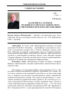 Научная статья на тему 'Академик Ю. А. Поляков: значение научного наследия в свете современных проблем кавказоведения'