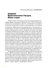 Научная статья на тему 'Академик Юрий Алексеевич Писарев. Жизнь в наук'