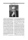 Научная статья на тему 'Академику В. Е. Панину 80 лет'