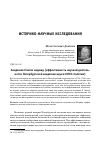 Научная статья на тему 'Академия благих надежд (эффективность научной деятельности Петербургской Академии наук в XVIII столетии)'