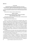 Научная статья на тему 'Академизация русских народных инструментов: синтез или самостоятельность, единство или размежевание, друзья или соперники?'