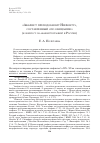 Научная статья на тему '«Акафист преподобному нифонту», составленный «По обещанию» (к вопросу об акафистографии в России)'