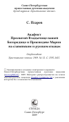 Научная статья на тему 'Акафист Пресвятой Владычице нашей Богородице и Приснодеве Марии на славянском и русском языках'