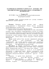 Научная статья на тему 'Акарицидная активность препарата «Дельцид» при лечении крупного рогатого скота, зараженного демодекозом'