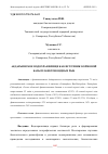 Научная статья на тему 'АКДАРЬИНСКОЕ ВОДОХРАНИЛИЩЕ КАК ИСТОЧНИК КОРМОВОЙ БАЗЫ ПЛАНКТОНОЯДНЫХ РЫБ'