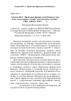 Научная статья на тему 'Акимов Ю. Г. Проблемы французской Канады: прошлое и настоящее. Учебно-методическое пособие. – СПб.: СПбГУ, 2015. – 67 с.'