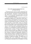 Научная статья на тему 'Аккадские заимствования в шумерском (до III династии Ура)'