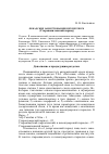 Научная статья на тему 'Аккадские заимствования в шумерском (Старовавилонский период)'