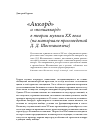 Научная статья на тему '"аккорд" и "полиаккорд" в теории музыки XX века (на материале произведений Д. Д. Шостаковича)'