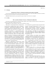 Научная статья на тему 'Аккордеон в России: особенности национальной аккультурации'