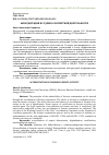 Научная статья на тему 'АККРЕДИТАЦИЯ В СУДЕБНО-ЭКСПЕРТНОЙ ДЕЯТЕЛЬНОСТИ'