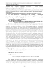 Научная статья на тему 'Аккультурация муниципального права Украины'