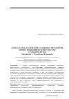 Научная статья на тему 'Акмеоло-педагогические особенности развития личностной физической культуры студентов вузов'