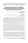 Научная статья на тему 'АКМЕОЛОГИЧЕСКАЯ ТЕХНОЛОГИЯ ПРОГНОЗИРОВАНИЯ ИНДИВИДУАЛЬНЫХ ПРОФЕССИОНАЛЬНО-ОРИЕНТИРОВАННЫХ ТРАЕКТОРИЙ РАЗВИТИЯ ЛИЧНОСТИ СТУДЕНТОВ'