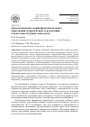 Научная статья на тему 'Акмеологическая теория фундаментального образования и перспективы ее реализации в подготовке будущих психологов'