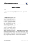 Научная статья на тему 'Акмеологические критерии фундаментального образования'