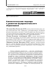 Научная статья на тему 'Акмеологические подходы к развитию фундаментального образования'