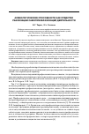 Научная статья на тему 'Акмеологические способности как средство реализации самопреобразующей деятельности'