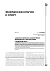 Научная статья на тему 'Акмеологическое обеспечение физического воспитания студентов вуза'