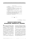 Научная статья на тему 'Акмеология развития человека: феноменология, закономерности, механизмы'